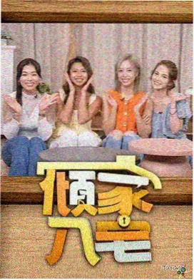 一对一厨房 韩国综艺在线观看